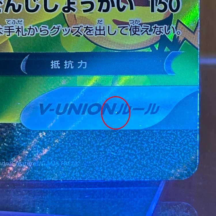 PikachuV-UNIOIN RRR 025 026 027 028/028 S8a Set of 4 Pokémon Card Game Pokéka