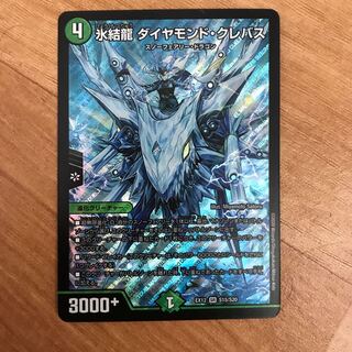 氷結龍 ダイヤモンド・クレバス SR