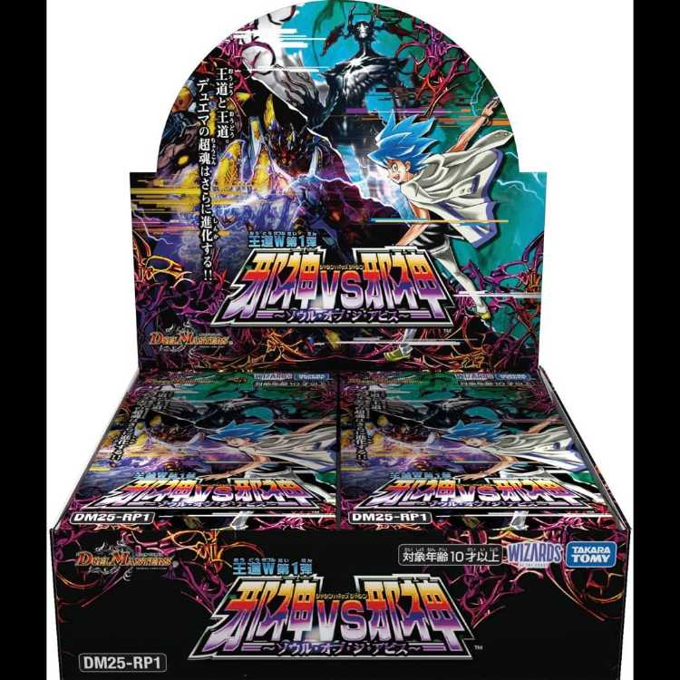 DM25-RP1 ﾃﾞｭｴﾙ･ﾏｽﾀｰｽﾞ 王道W 第1弾 邪神vs邪神 ｿｳﾙ･ｵﾌﾞ･ｼﾞ･ｱﾋﾞｽ　【正規品/シュリンク付きBOX】 1BOX