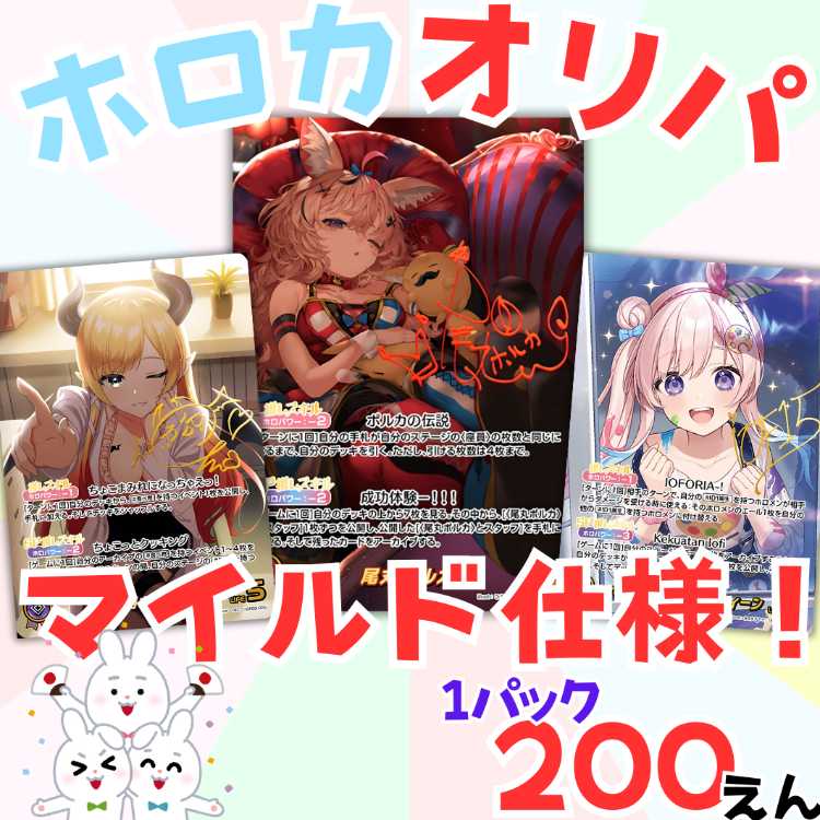 ■50パック即購入■マイルド仕様！ホロカオリパ ホロライブ■ 1枚