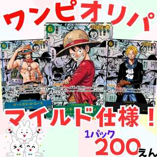 ■90 packs for immediate purchase ■Mild spec! one piece oripa one piece oripa ■■