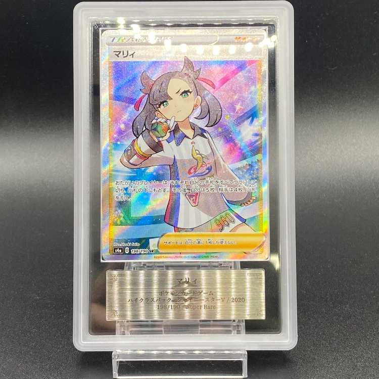 ARS鑑定10+】ポケモンカード マリィ SR 鑑定書付き ポケカ PSA BGS SR