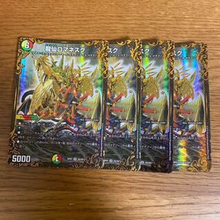 龍仙ロマネスク　4枚