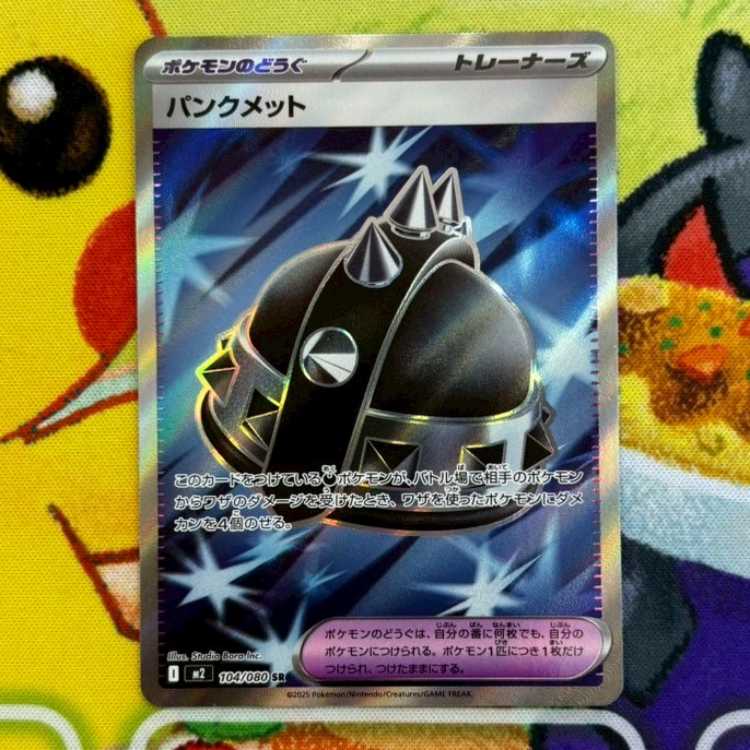 S49 パンクメット SR 104/080