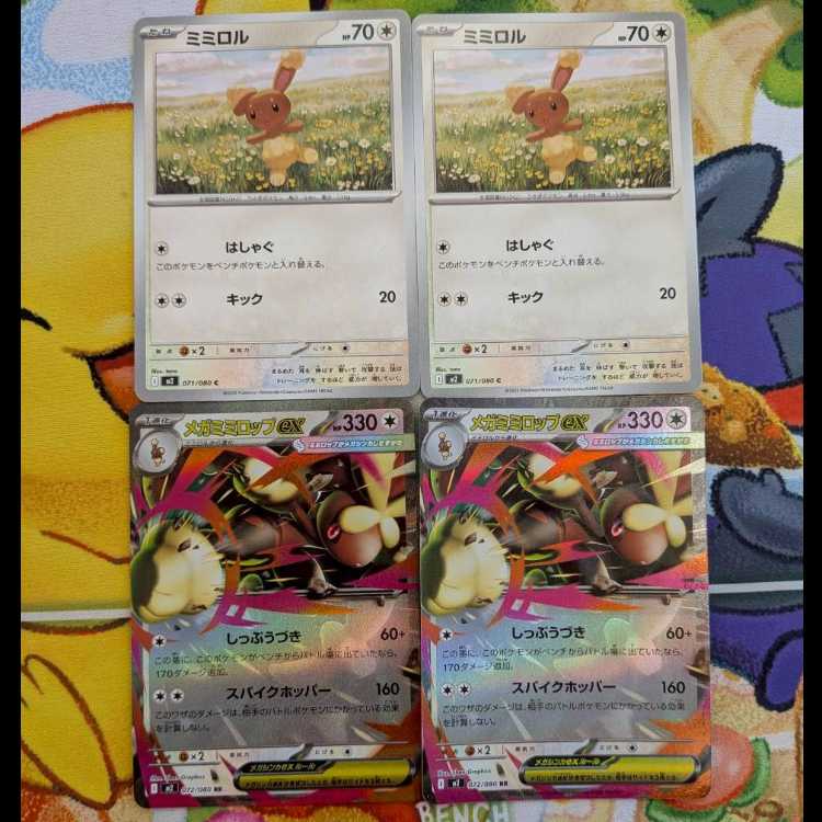 S51 ミミロル メガミミロップex