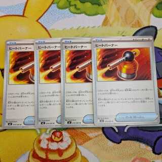 S53 ヒートバーナー U 074/080