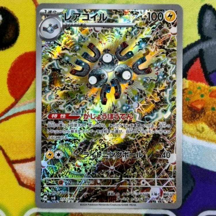 S57 レアコイル AR 112/106