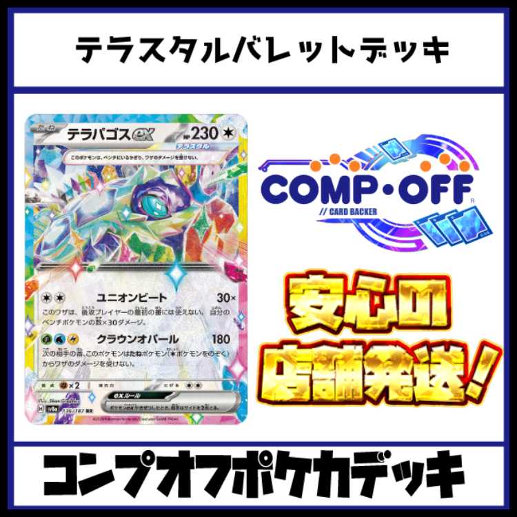 Terrastal Bullet Comp Off Pokemon Deck [PD305].