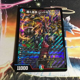 轟く革命 レッドギラゾーン