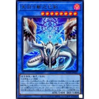 天羽々斬之巳剣　アメノハバキリノミツルギ　ウルトラレア　３枚セット 天羽々斬之巳剣」の激安通販 | magi