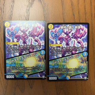 審絆の鎮まり 新蓮｜ジャスティス・シェイパー