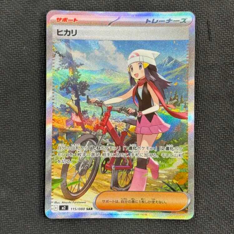 State C Hikari SAR 115/080