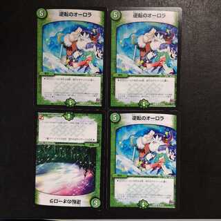 逆転のオーロラ4枚セット