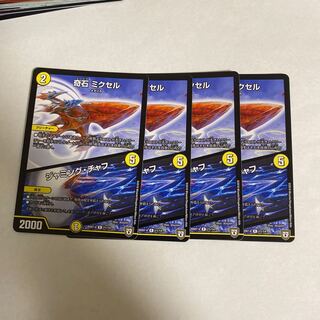 奇石 ミクセル｜ジャミング・チャフ　4枚