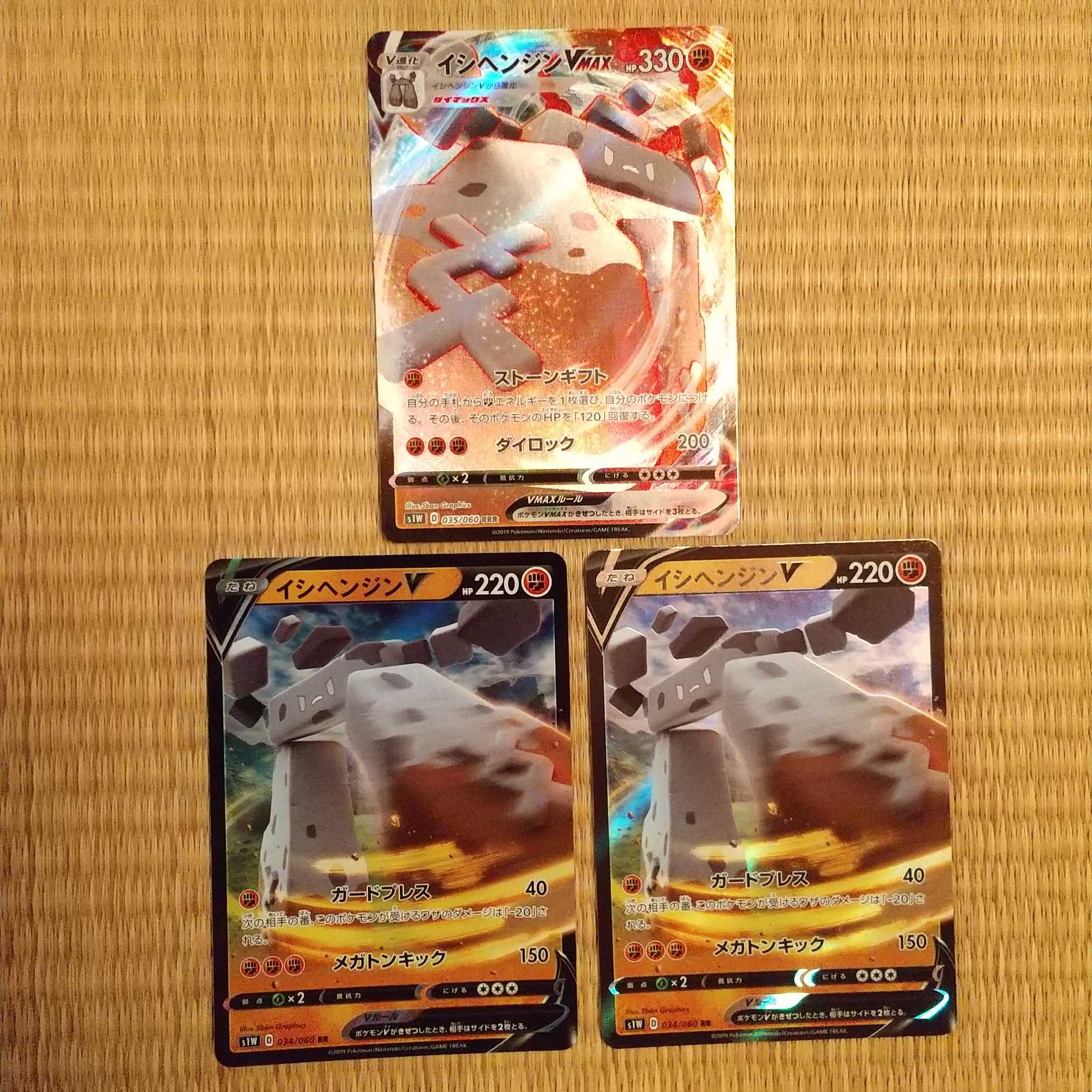 イシヘンジン 1枚