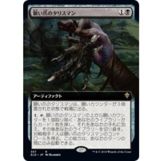 [EX+](FOIL)(Full Art)Wishclaw Talisman/Wishclaw Talisman [Japanese] [ELD