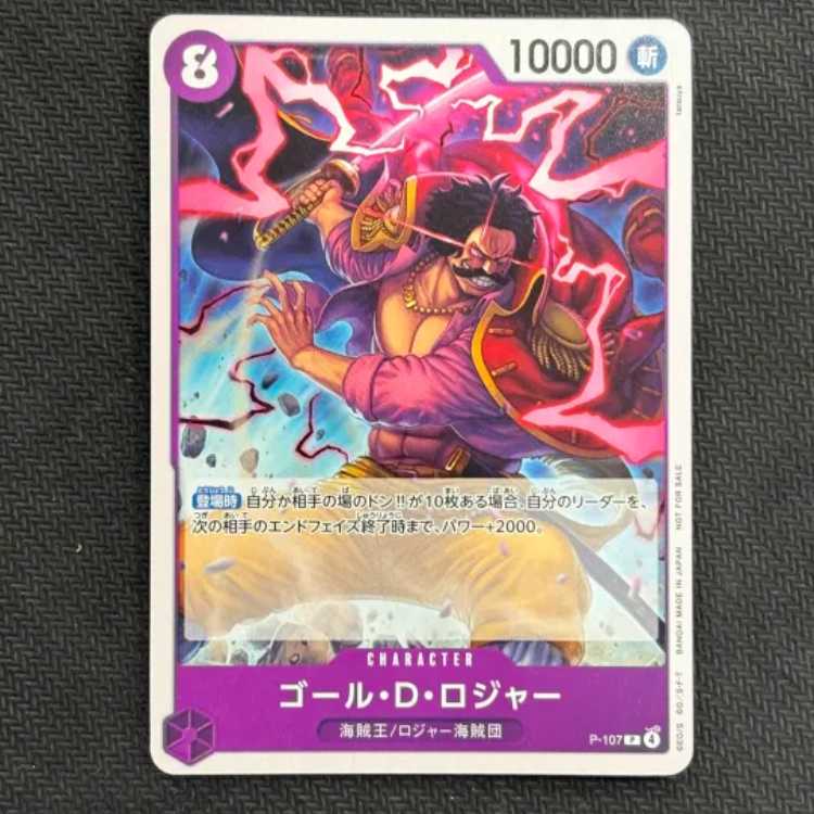 ゴール・D・ロジャー　P-107