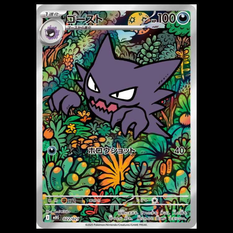 Haunter (AR spec) MBG 022/021 Pokeka Trekker Road