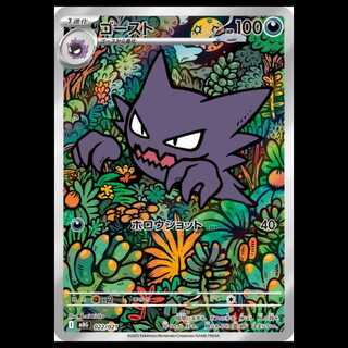 Haunter (AR spec) MBG 022/021 Pokeka Trekker Road
