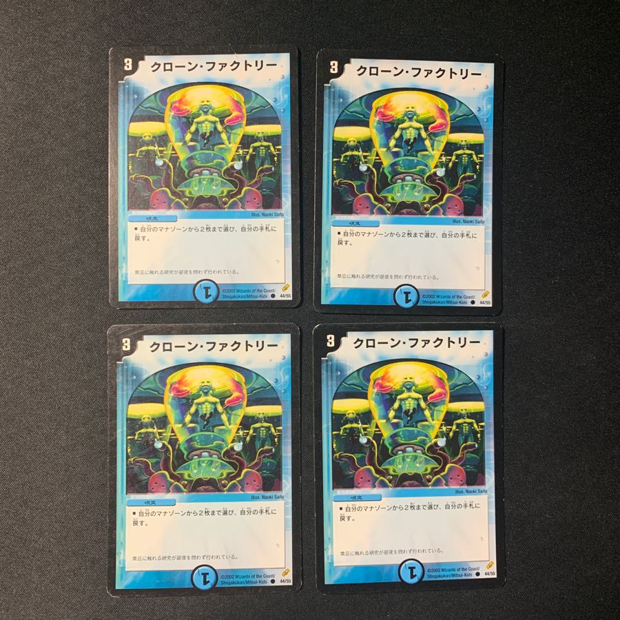 クローン・ファクトリー 4枚