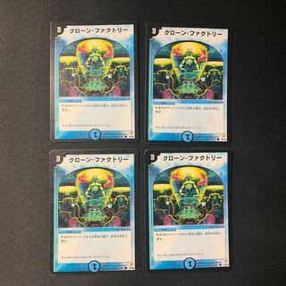 クローン・ファクトリー 4枚