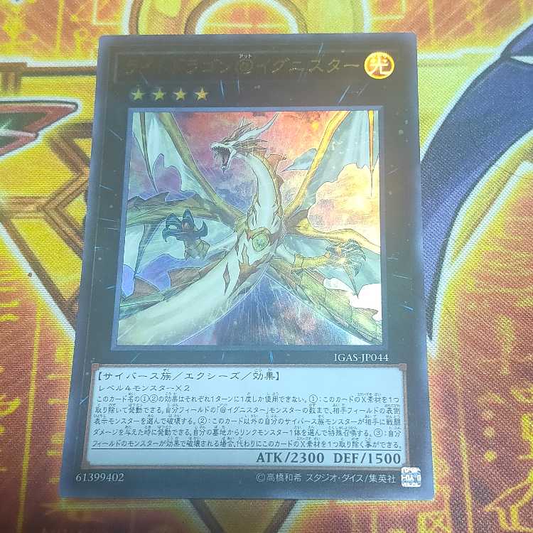 ライトドラゴン@イグニスター ウルトラレア JP044