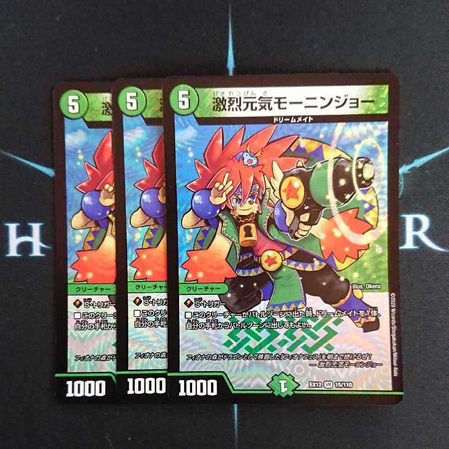 激烈元気モーニンジョー