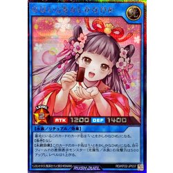 なほいとをかしかなひめ【シークレット】{RD/KP22-JP037}《RDリチュアル》