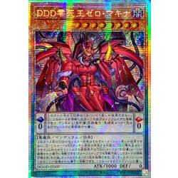 ☆Asia ☆DDD Zero Death King Zero Machina [Prismatic Secret] {Asia DOOD-JP003} [Monster