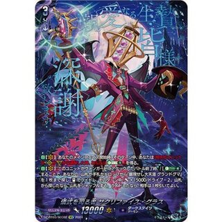 儀式を司る者サクリファイス・グラス【SEC】{DZ-BT03/SEC02}《ダークステイツ》