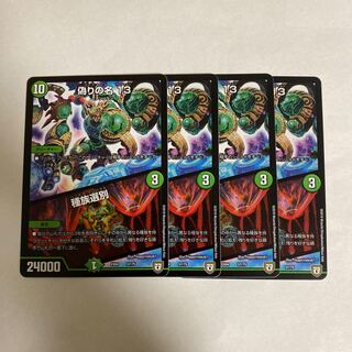 偽りの名 13｜種族選別　4枚