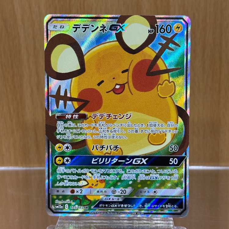DedenneGX SR 175/173 SM12a Pokémon Card Game Pokéka