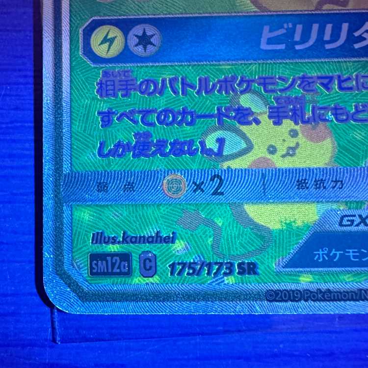 DedenneGX SR 175/173 SM12a Pokémon Card Game Pokéka