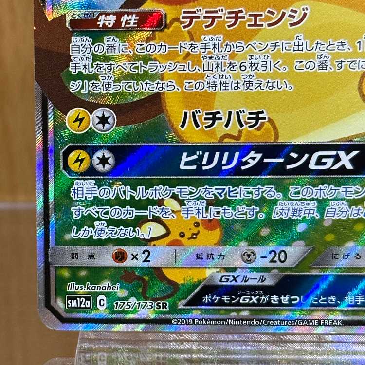 DedenneGX SR 175/173 SM12a Pokémon Card Game Pokéka