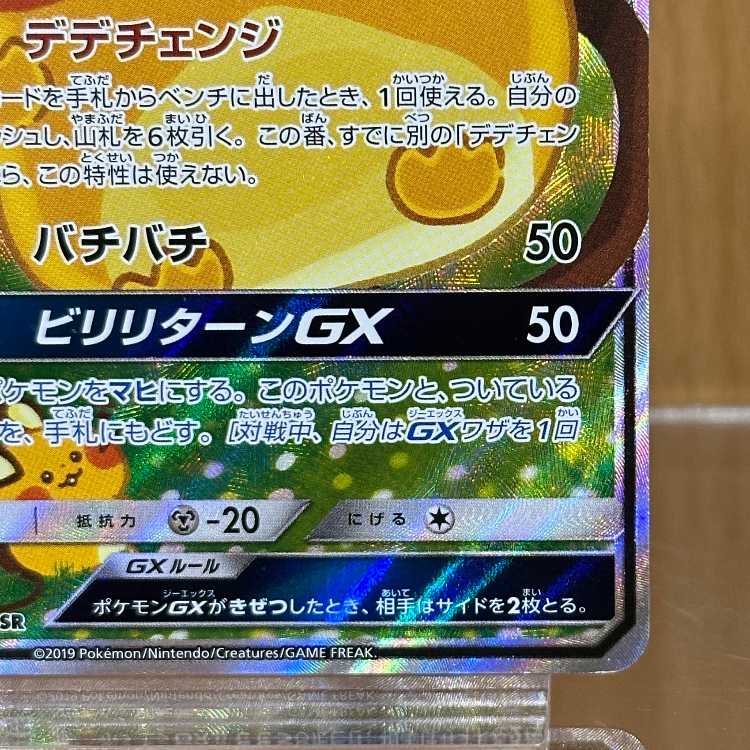 DedenneGX SR 175/173 SM12a Pokémon Card Game Pokéka