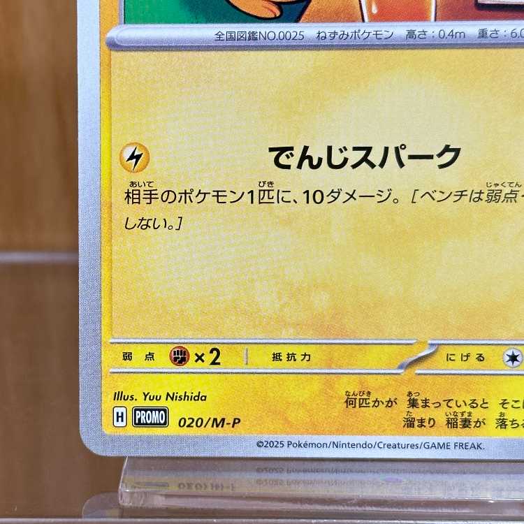 Pikachu McDonald's Mac PROMO Promo 020/M-P Pokémon Card Game Pokémon Card Game ①