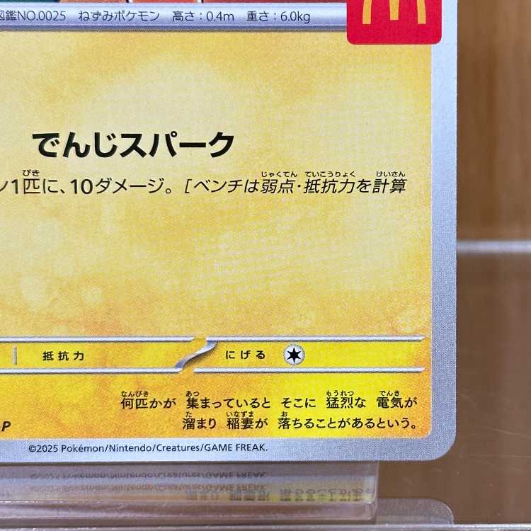 Pikachu McDonald's Mac PROMO Promo 020/M-P Pokémon Card Game Pokémon Card Game ①