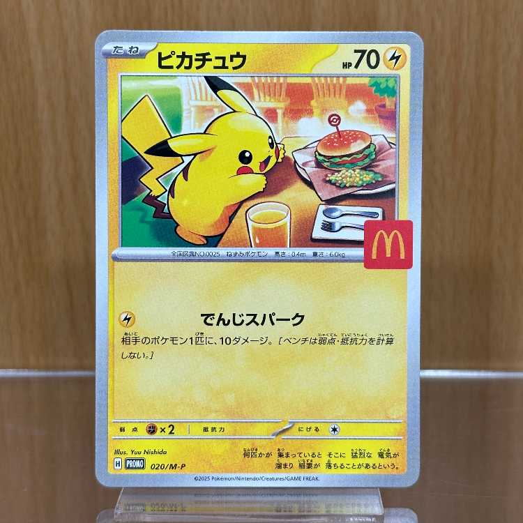 Pikachu McDonald's Mac PROMO Promo 020/M-P Pokémon Card Game Pokéka ②