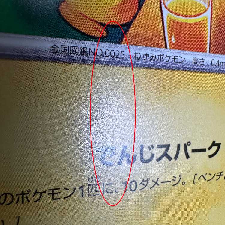 Pikachu McDonald's Mac PROMO Promo 020/M-P Pokémon Card Game Pokéka ②