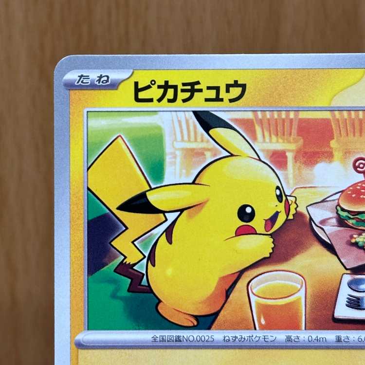Pikachu McDonald's Mac PROMO Promo 020/M-P Pokémon Card Game Pokéka ②