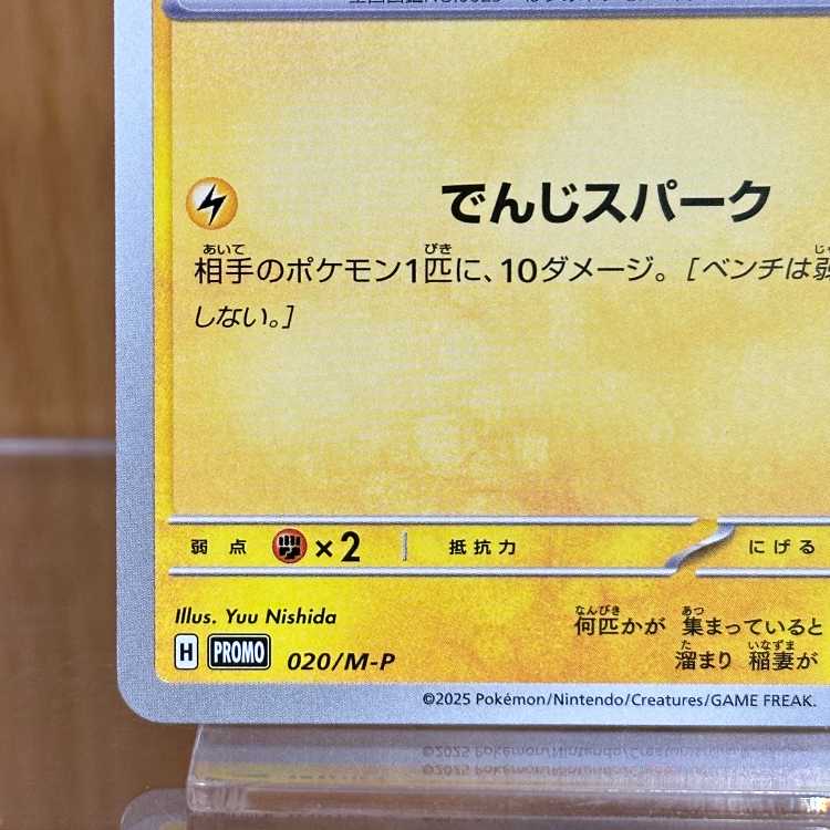 Pikachu McDonald's Mac PROMO Promo 020/M-P Pokémon Card Game Pokéka ②