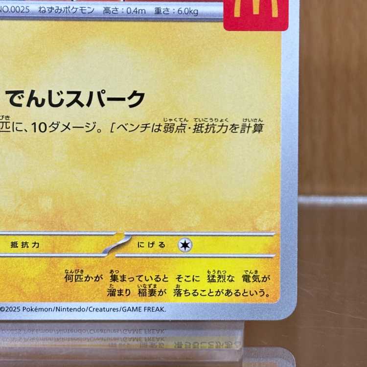 Pikachu McDonald's Mac PROMO Promo 020/M-P Pokémon Card Game Pokéka ②