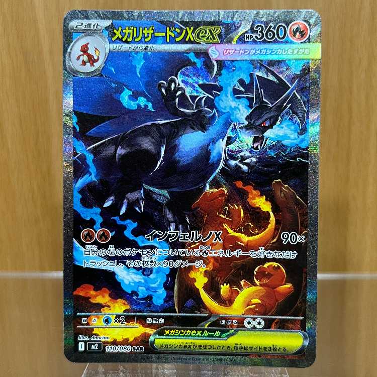 Mega CharizardX ex SAR 110/080 M2 Pokémon Card Game Pokéka ①