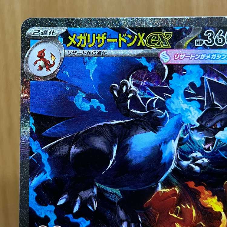 Mega CharizardX ex SAR 110/080 M2 Pokémon Card Game Pokéka ①