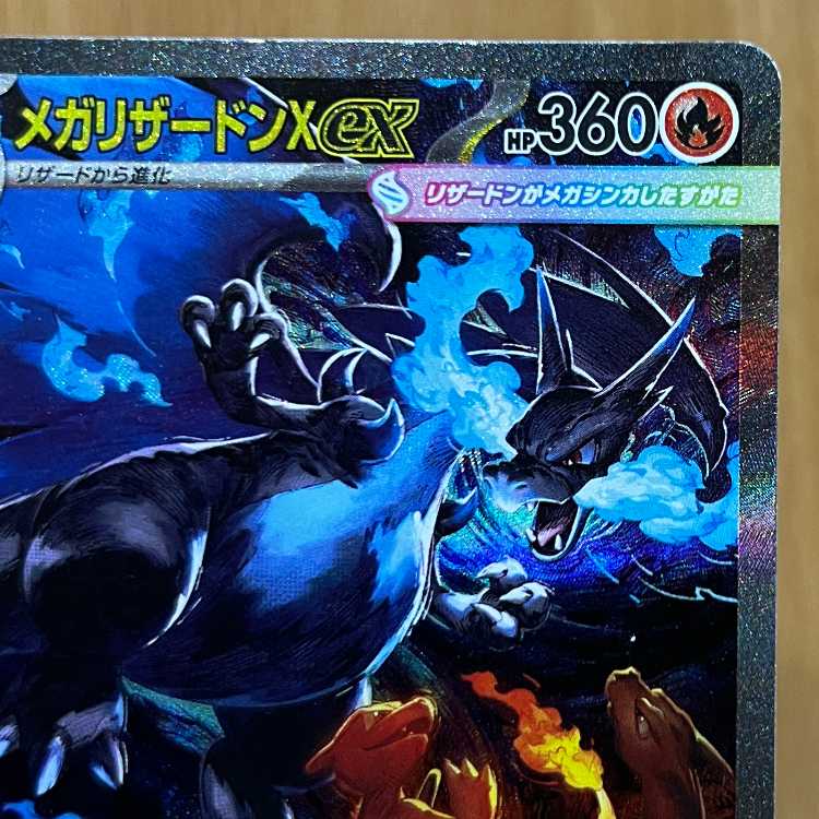 Mega CharizardX ex SAR 110/080 M2 Pokémon Card Game Pokéka ①