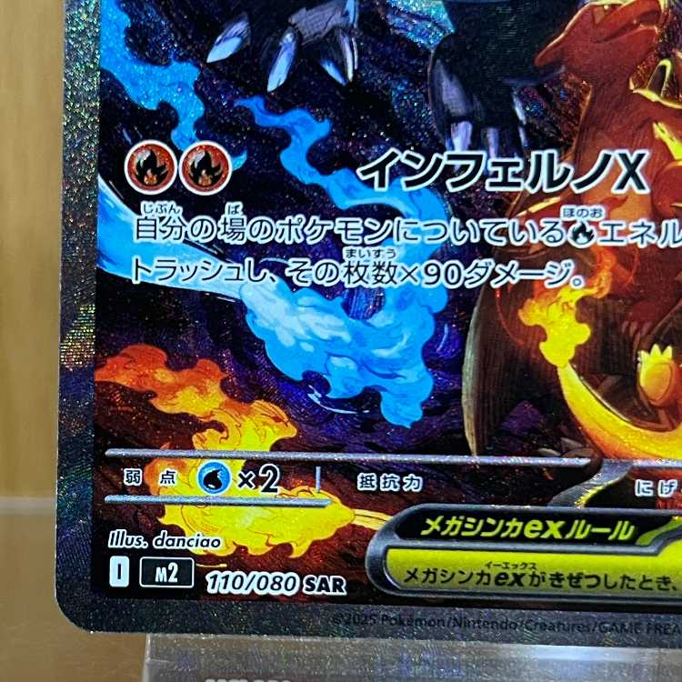 Mega CharizardX ex SAR 110/080 M2 Pokémon Card Game Pokéka ①