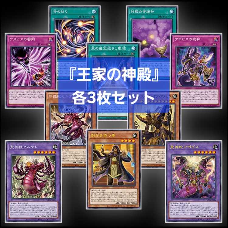 Temple of the Kings Lycid Full Complementary Set, The One with the Brand, Serket, Apopis, The Sanctuary of the King's Treasure Enshrined.