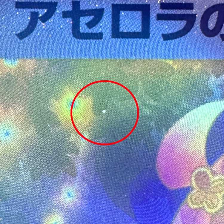 アセロラのいたずら SAR 090/063 M1S ポケモンカードゲーム ポケカ