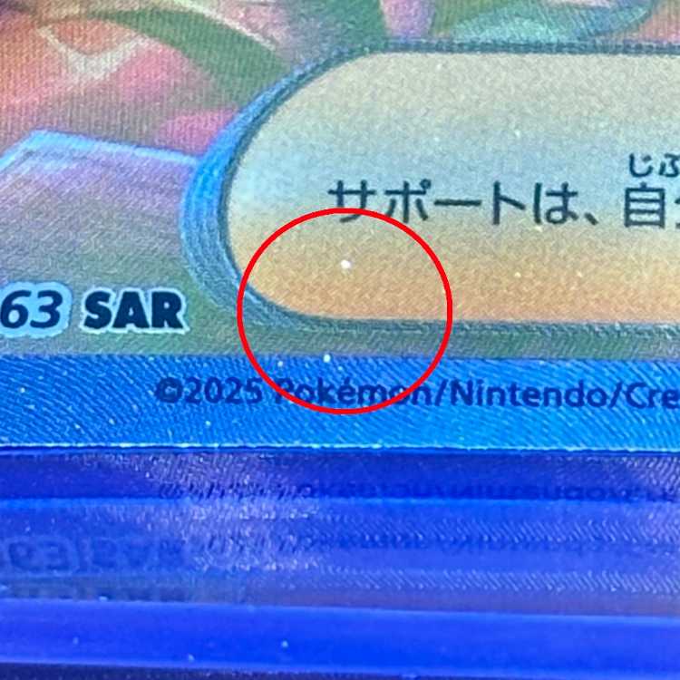 アセロラのいたずら SAR 090/063 M1S ポケモンカードゲーム ポケカ
