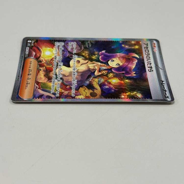 アセロラのいたずら SAR 090/063 M1S ポケモンカードゲーム ポケカ